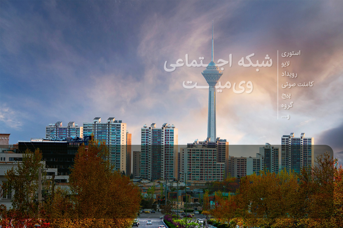 WeMeet | شبکه اجتماعی وی میت